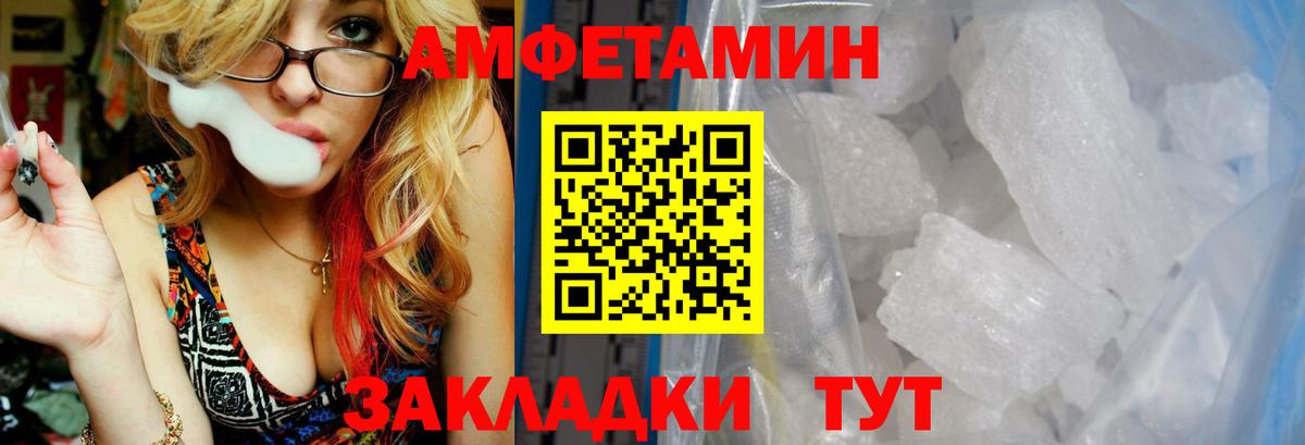 АМФ Розовый  Вход с VPN  Amphetamine  Острогожск 
