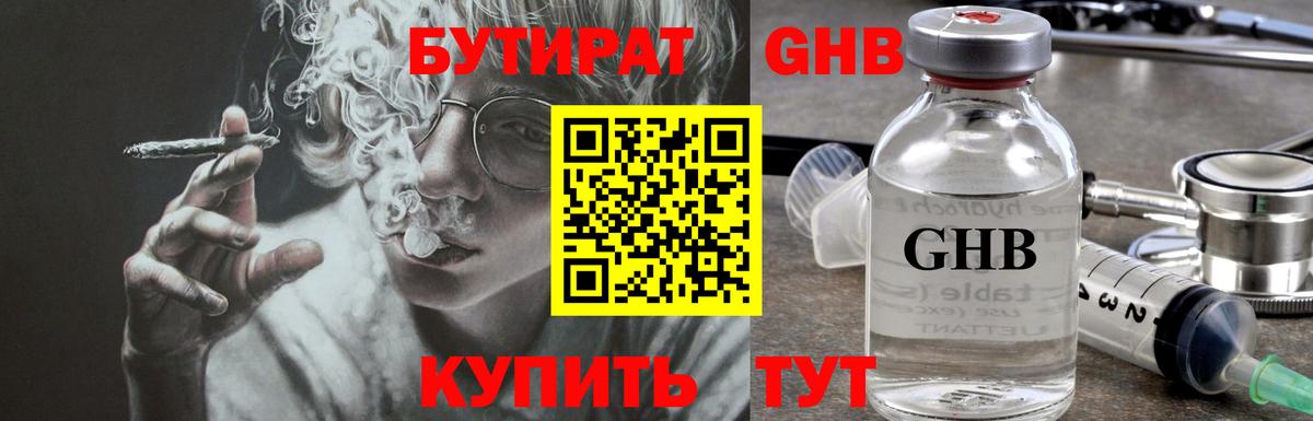 Бутират оксибутират  Острогожск 