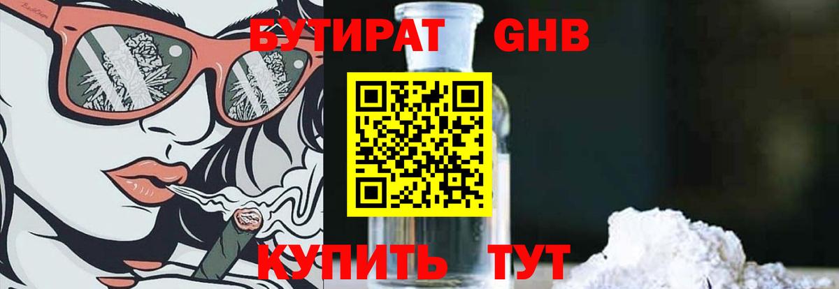 Острогожск  Бутират  Вход с VPN  БУТИРАТ оксибутират 