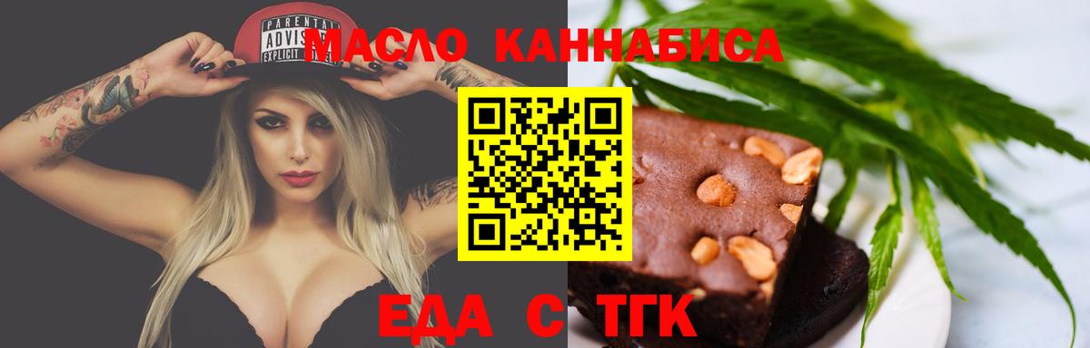 Еда ТГК марихуана  Вход с VPN  Острогожск 