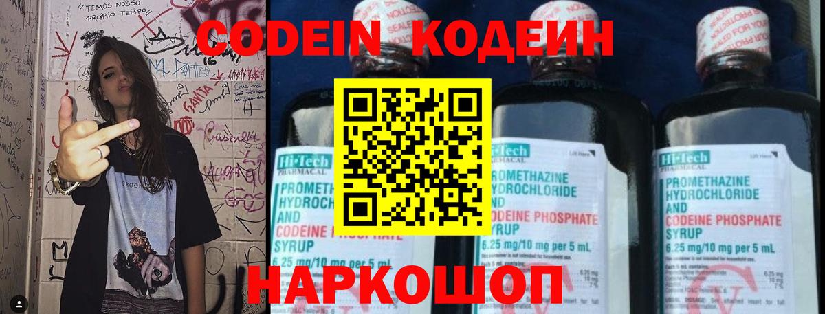 Кодеиновый сироп Lean Purple Drank  Острогожск 
