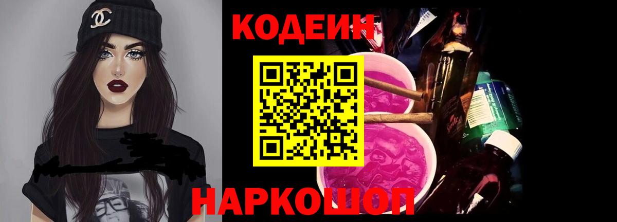 Кодеиновый сироп Lean напиток Lean (лин) Острогожск