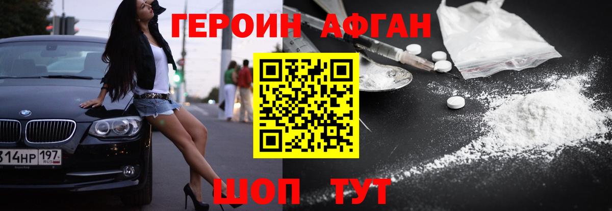 ГЕРОИН герыч  Вход с VPN  Героин  Острогожск 