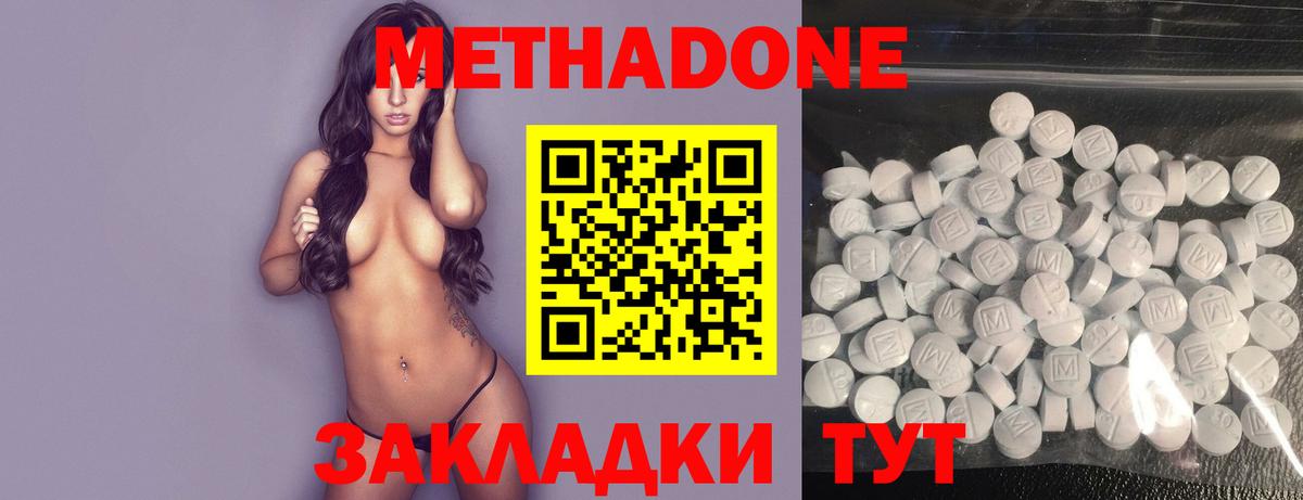МЕТАДОН methadone Острогожск