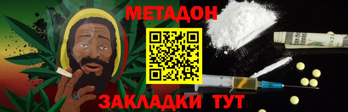 Метадон methadone  Вход с VPN  Острогожск 